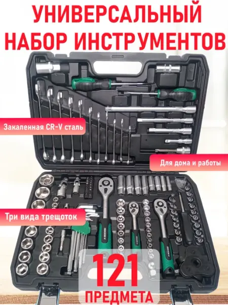 Набор инструментов для автомобиля 121 в 1 DK-121 DEKECR-V