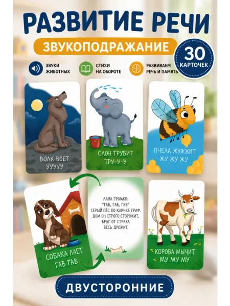 Ermis kids Развивающие карточки для детей Звукоподражание Запуск речи