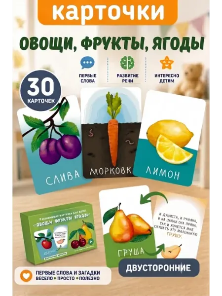 Ermis kids Развивающие карточки для детей Овощи Фрукты Ягоды