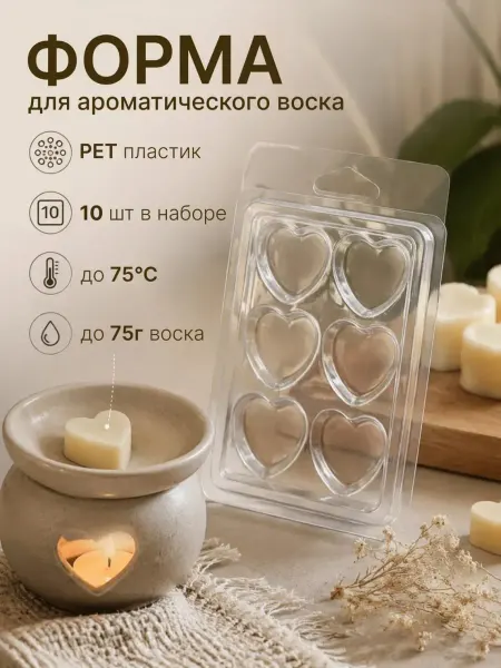 ErmoLandHome Пластиковая форма для воска и саше