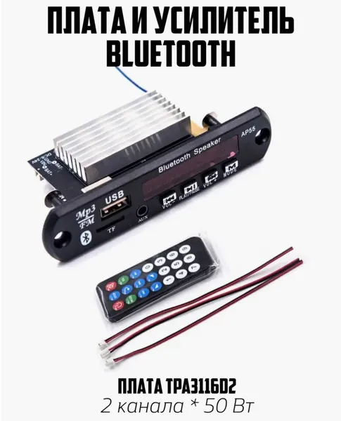 Плата TPA3116D2 Модуль-усилитель звука 100 Вт Bluetooth Аудио плата с пультом для автомобиля и др. колонок