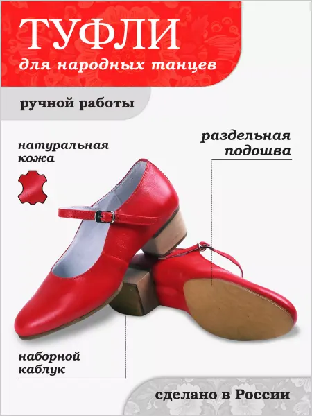 ErmonDance Туфли для народных танцев с раздельной подошвой