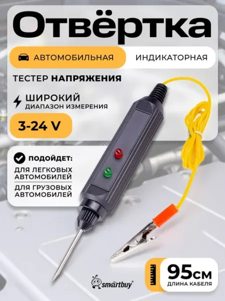 Индикаторная отвертка 12-24В для авто с прозвонкой