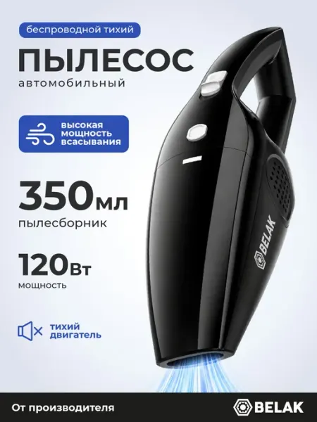 Пылесос для автомобиля беспроводной мощный 120 ВТ Ручной п