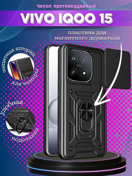 Чехол на Vivo iQOO 15 / Виво Айку 15 противоударный armors с защитой камеры (Черный)