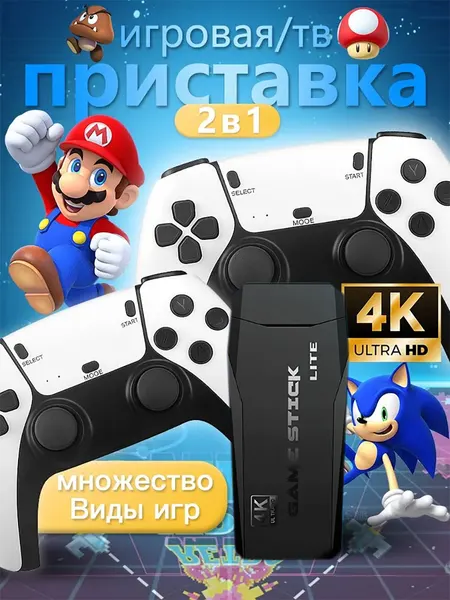 Игровая приставка для телевизора с 2 джойстиками, 2.4 g wireless игровая приставка, HDMI, 20000 игр, 64 Gb