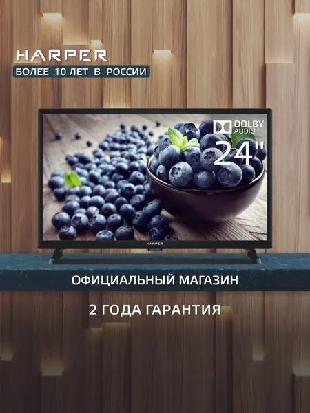 Телевизор 24 дюйма без смарт / DVB-T и DVB-T2 / диагональ 24" / Гарантия 2 года Harper 24R470T, черный