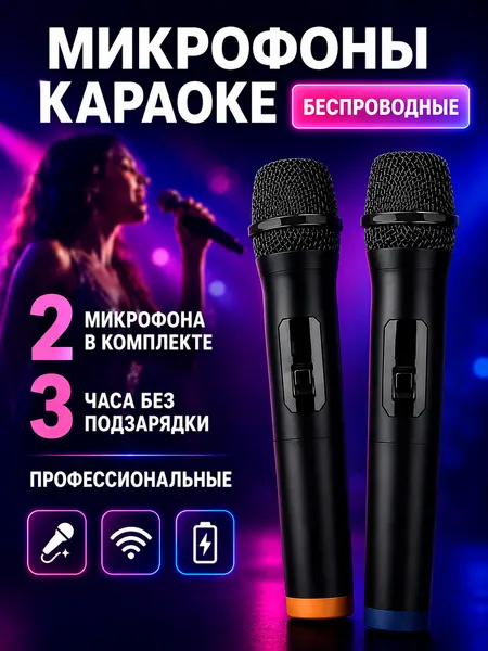 Караоке микрофон беспроводной с bluetooth, шупоподавление, 2 микрофона, комплект, черный