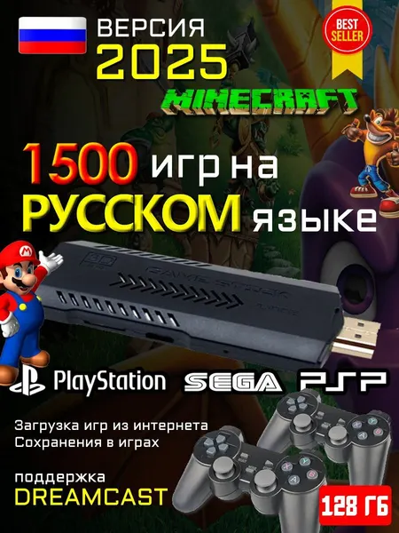 New 2025 г! Беспроводная игровая приставка с ТОП играми на русском языке!