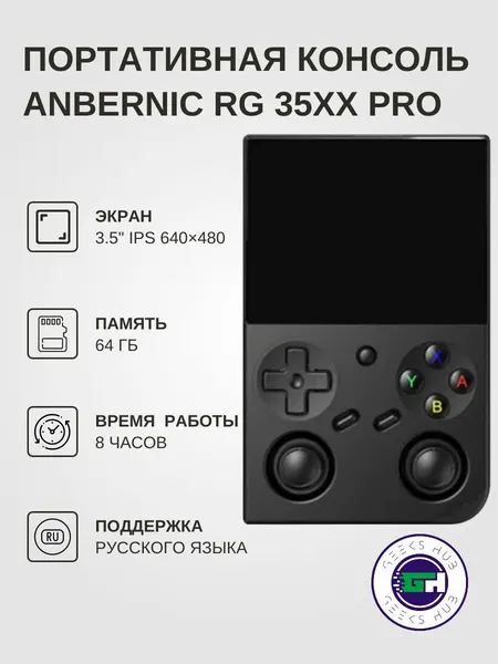 Портативная игровая приставка Anbernic RG 35XX PRO, экран 3.5", 640*480