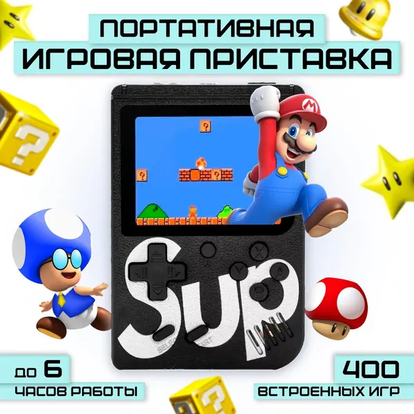 Игровая приставка 400 игр, 3 дюйма экран, SUP GAME BOX , портативная