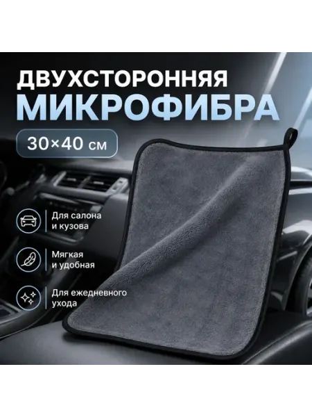 Салфетка для автомобиля из микрофибры двухсторонняя 30×40 см без бренда