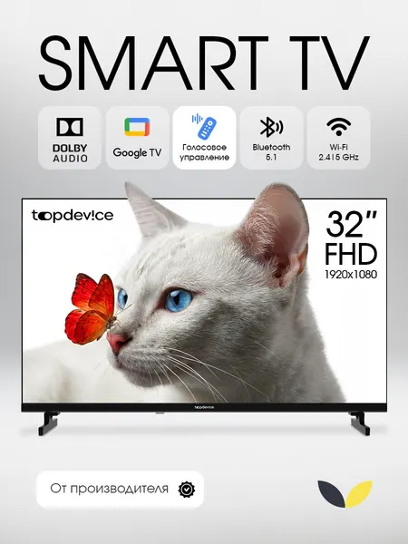 Телевизор 32 дюйма Topdevice Full HD, Smart TV Google TV, Wi-Fi, Bluetooth, VA, черный (TDHTV32GFD_BK)