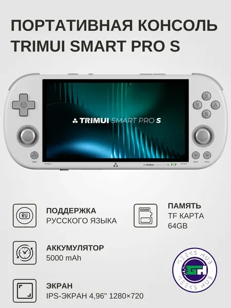Портативная игровая приставка Trimui Smart Pro S, белый, экран 4.96"