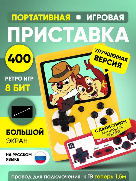Игровая приставка SUP GAME BOX, 400 предустановленных 8-битных игр, портативная, желтая, с джойстиком