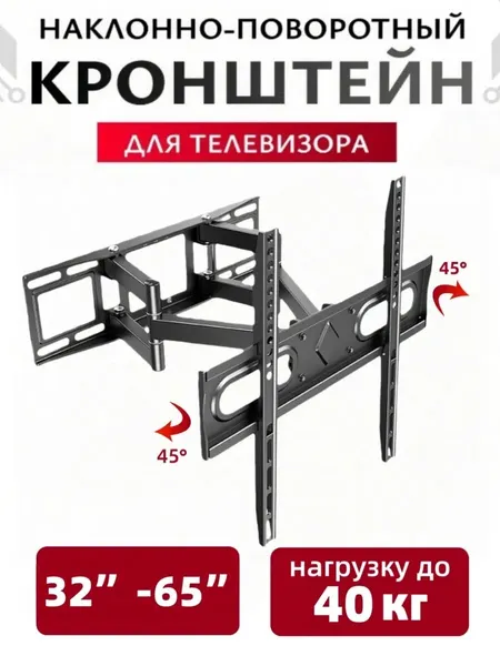Кронштейн для телевизора, настенный, поворотный, 32-65",40k