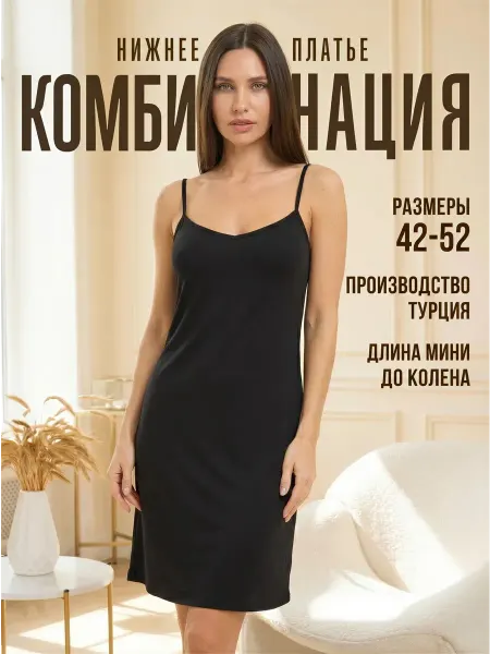 EROS Комбинация нижнее платье на бретельках