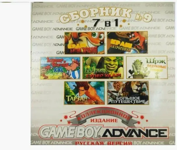 Игровой картридж 7в1 Сборник 9: Аст. и Обел. XXL Тарзан Большое пут. Шрек-гонки Супер удар Краш (GBA рус. версия) 512M