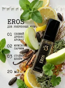 Туалетная вода мужская стойкая по мотивам EROS 20 мл