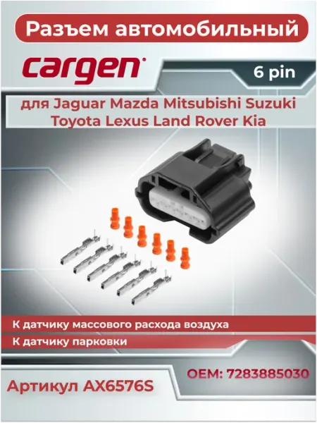 Разъем автомобильный 6 контактов для Toyota Daihatsu Kia CARGEN
