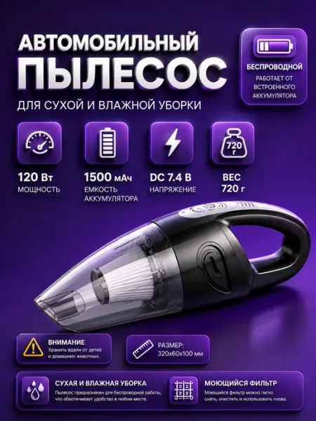 Беспроводной автомобильный пылесос мощный с 6 насадками