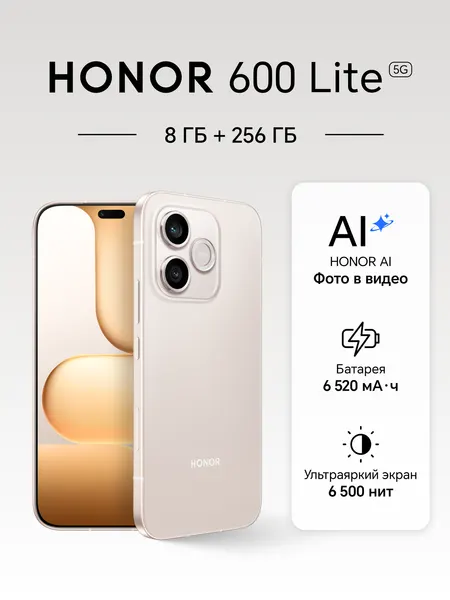 Смартфон HONOR 600 Lite, 8+256ГБ, Пустынный золотой