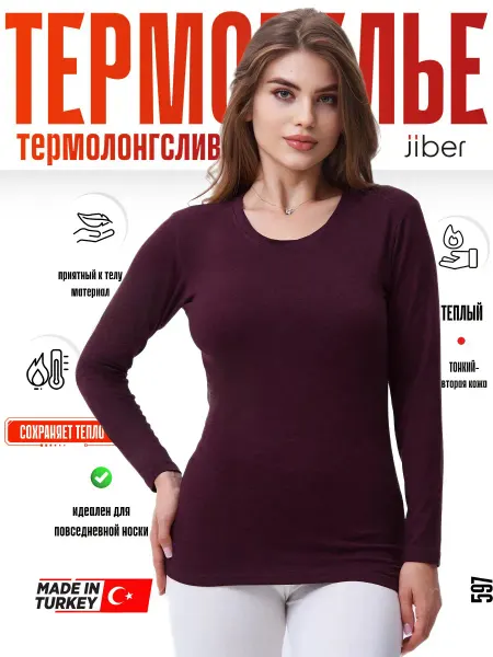 EROS Термофутболка с длинным рукавом Турция
