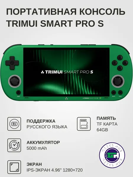 Портативная игровая приставка Trimui Smart Pro S, зеленая, 64ГБ