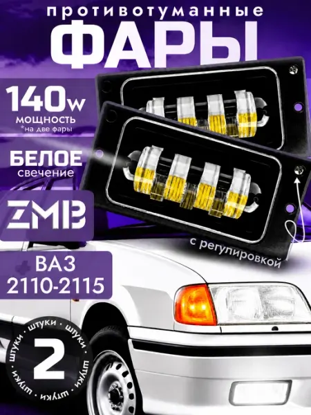 Противотуманные фары ваз светодиодные 70w для автомобиля StepWise