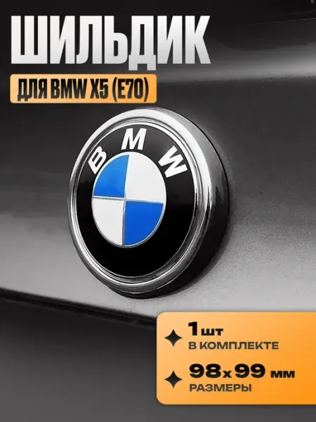 Наклейка шильдик (значок, логотип, эмблема) на авто BMW X5 MkAuto