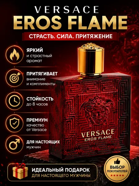 Мужские духи Духи Versace Eros Flame 100 мл