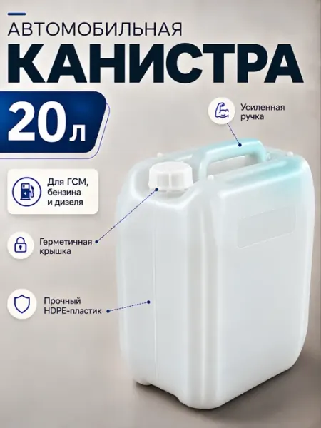 Канистра для бензина пластиковая 30 л, ПНД HDPE, UN