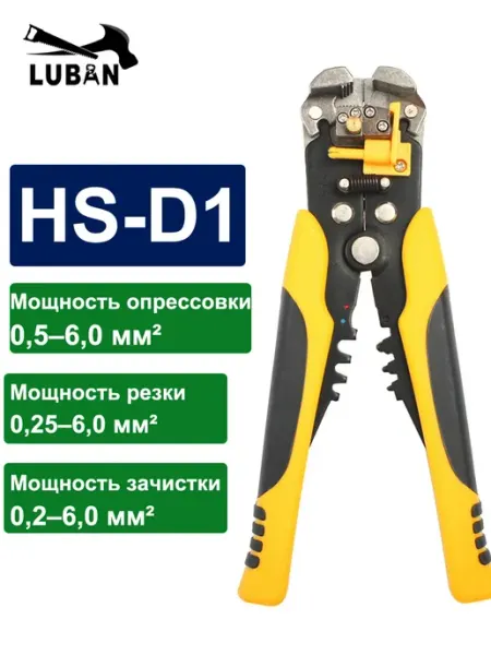 HS-D1 Многофункциональные инструменты для зачистки проводов