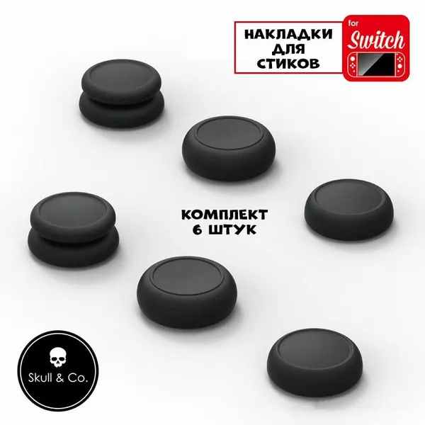 Премиум накладки насадки Skull&Co на стики Joy-Con Nintendo Switch/Oled/Lite синие с красным