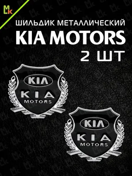 Наклейка шильдик (эмблема, значок, логотип) на авто " KIA" MkAuto