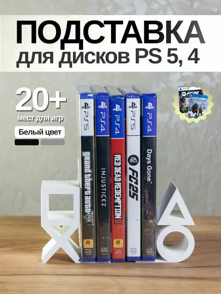 Подставка для дисков PS5 пс5