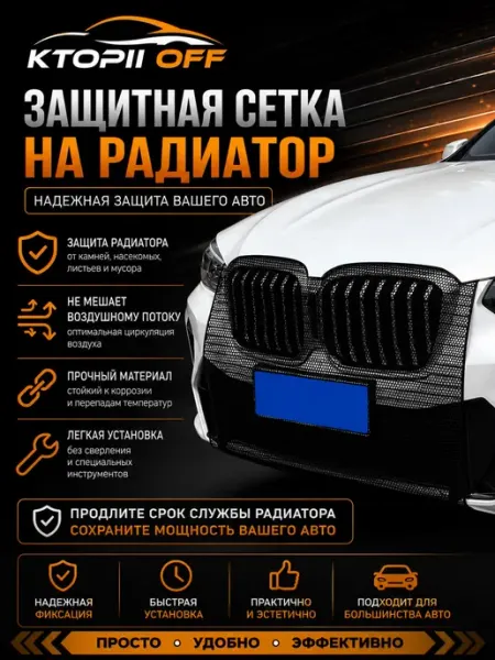 Сетка защитная в решотку радиатор автомобиля уневерсиальная