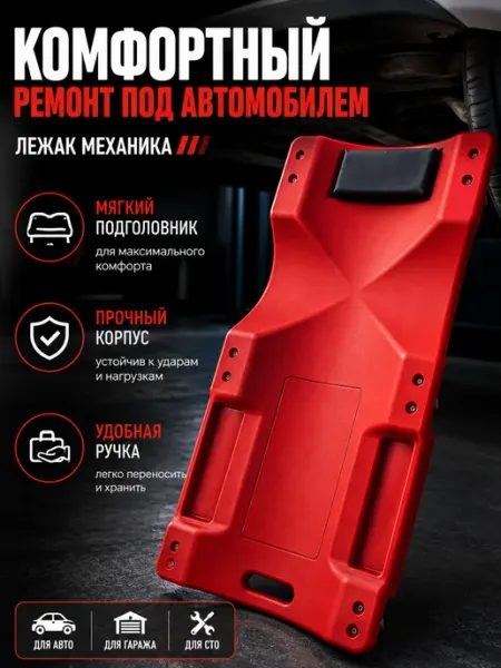 Профессиональный лежак для автосервиса на колесах