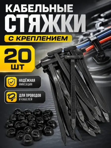 Хомут стяжка пластиковый кабельные стяжки с круглым зажимом АЯНА24
