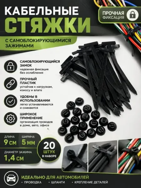 Пластиковые кабельные стяжки с самоблокирующимися зажимами Классные безделушки