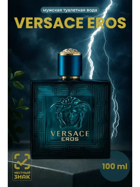 Духи версаче Духи мужские Versace Eros Версаче Эрос 100 мл