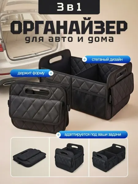 Органайзер для авто и дома