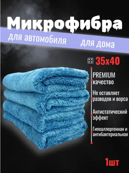 Микрофибра для авто CityUP
