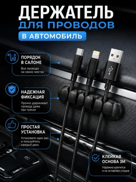Держатель для проводов в автомобиль 6 шт