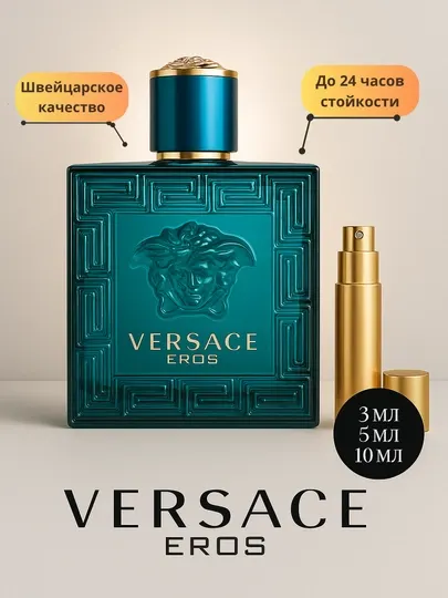 Мужской парфюм Versace Eros, для летнего сезона