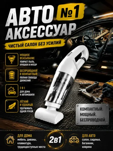 Мини пылесос honeybee
