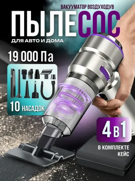 Автомобильный пылесос беспроводной