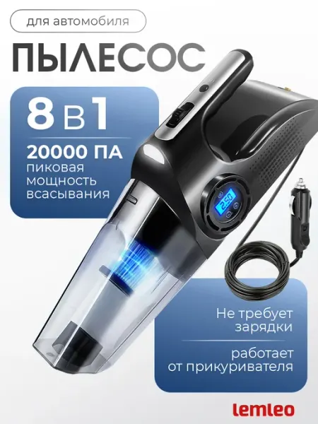 Пылесос для автомобиля от прикуривателя