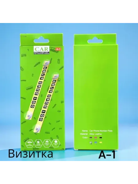 Автовизитка