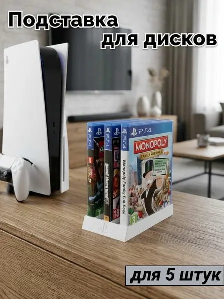 Подставка для дисков PS 5, белая.